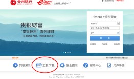 贵州银行手机银行「贵州银行」