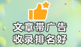 软文自助发稿平台❝可以收录，欢迎进合作❞百度收录高的平台有哪些