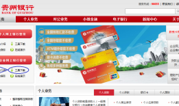 贵州银行手机银行「贵州银行」